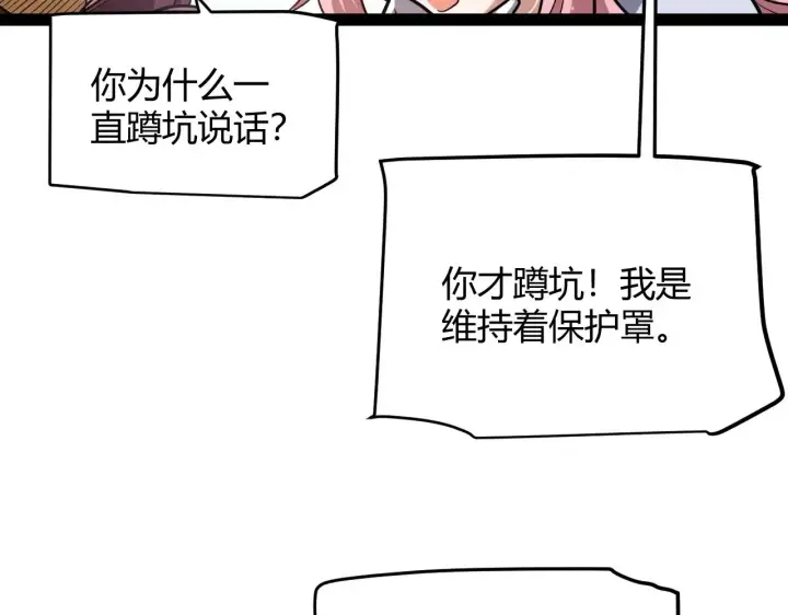 《我来自游戏》第321话 破解开始图137
