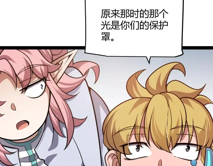 《我来自游戏》第321话 破解开始图138