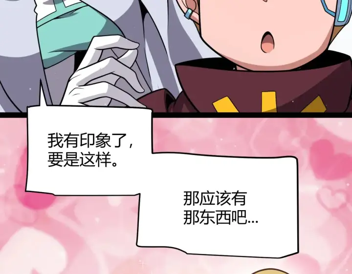 《我来自游戏》第321话 破解开始图139