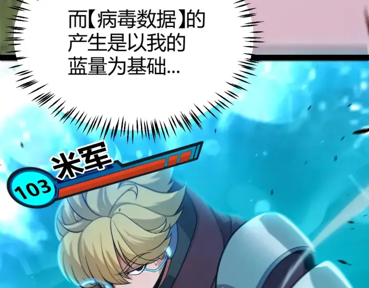 《我来自游戏》第321话 破解开始图14