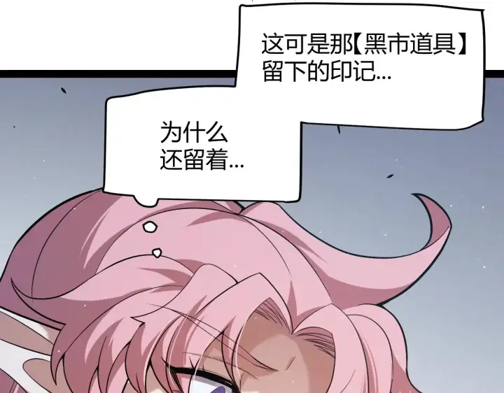 《我来自游戏》第321话 破解开始图143