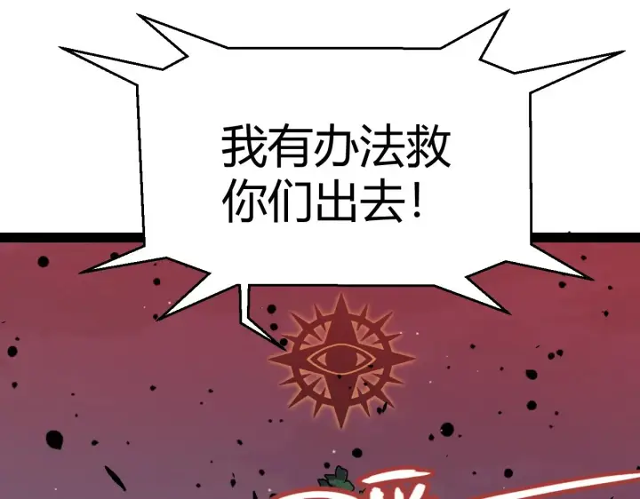 《我来自游戏》第321话 破解开始图155