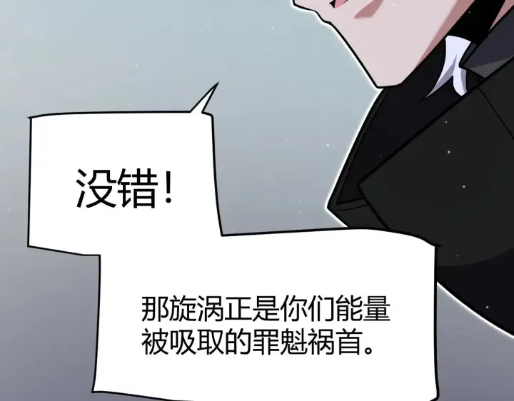 《我来自游戏》第321话 破解开始图169