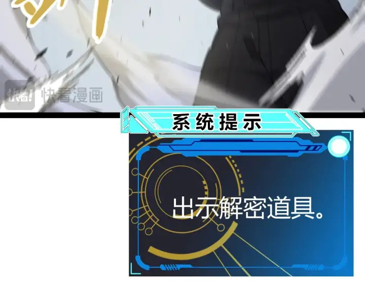 《我来自游戏》第321话 破解开始图173
