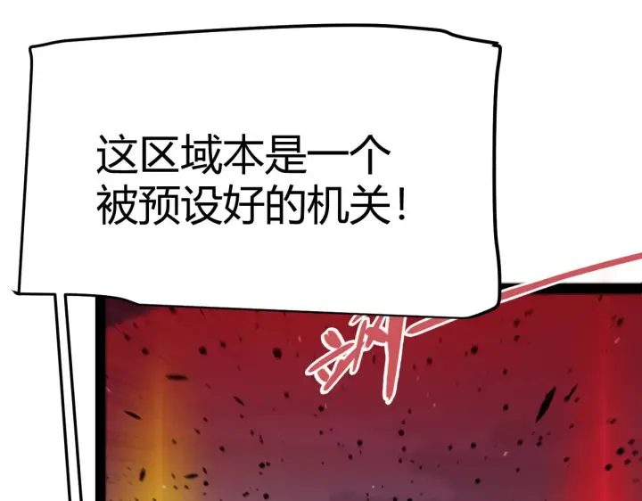 《我来自游戏》第321话 破解开始图174