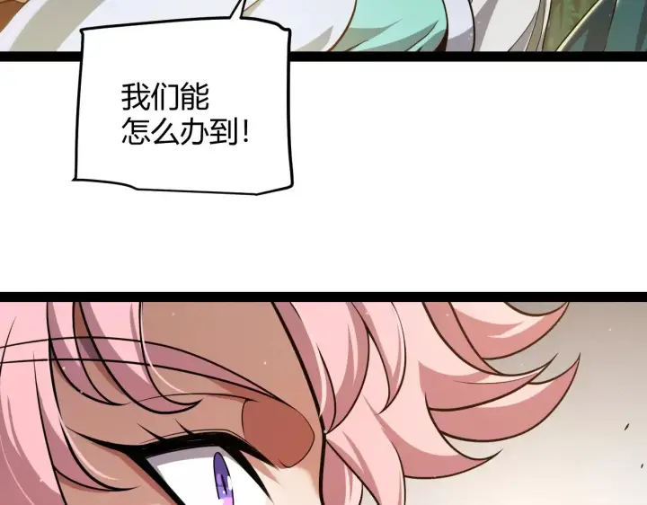 《我来自游戏》第321话 破解开始图183