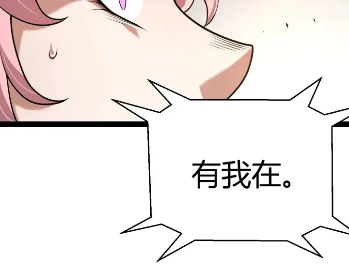 《我来自游戏》第321话 破解开始图184