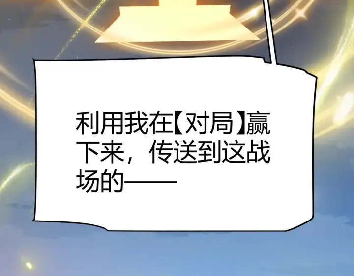 《我来自游戏》第321话 破解开始图188