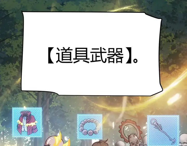 《我来自游戏》第321话 破解开始图190