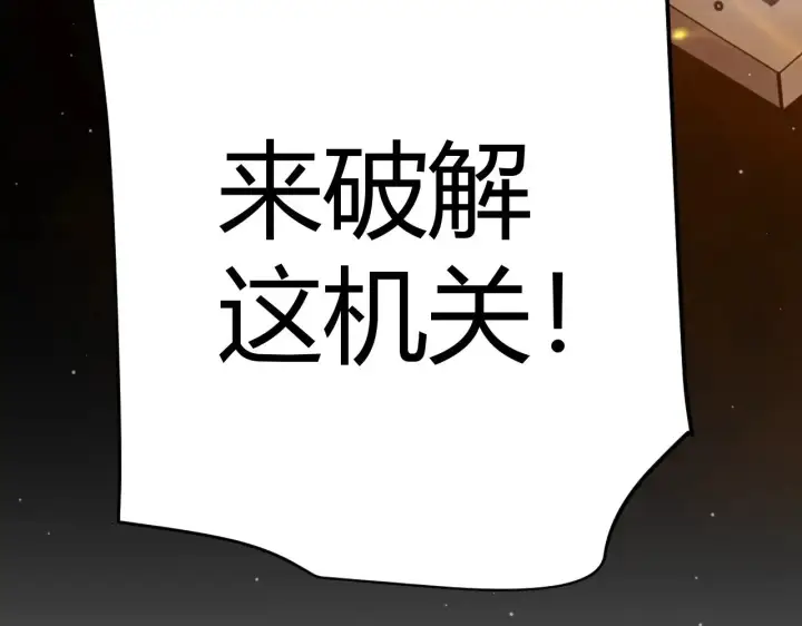 《我来自游戏》第321话 破解开始图195