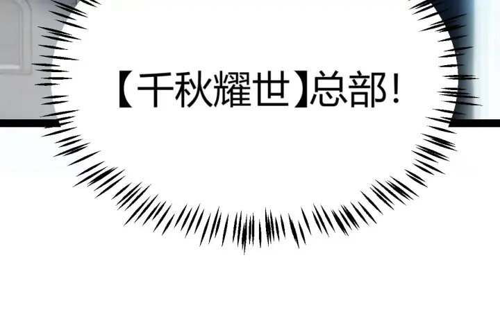 《我来自游戏》第321话 破解开始图50