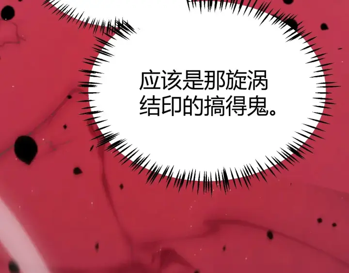 《我来自游戏》第321话 破解开始图6