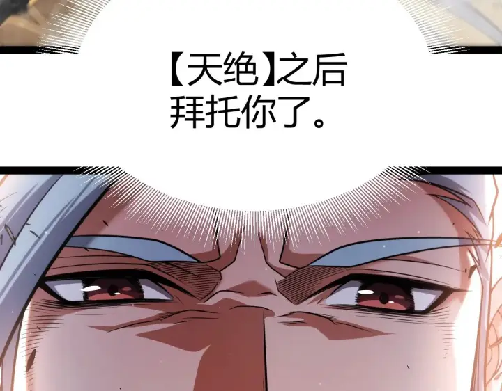 《我来自游戏》第321话 破解开始图94