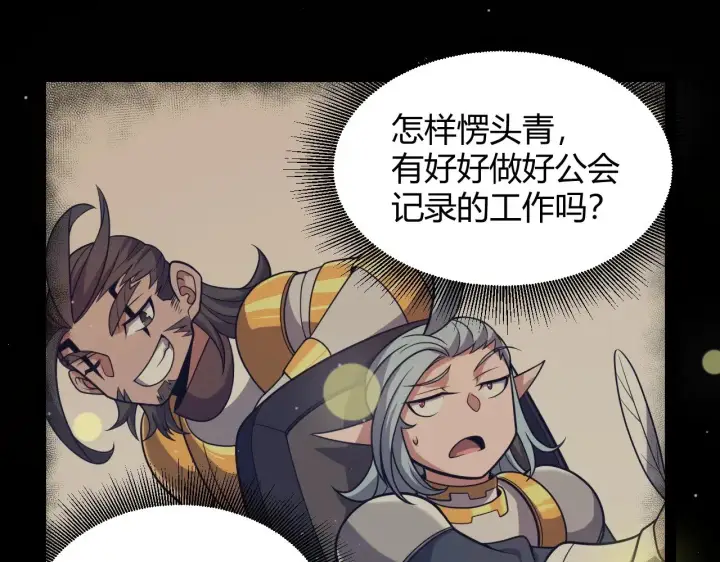 《我来自游戏》第321话 破解开始图96