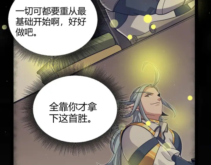 《我来自游戏》第321话 破解开始图97