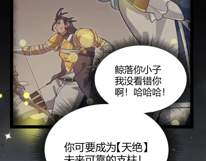 《我来自游戏》第321话 破解开始图98