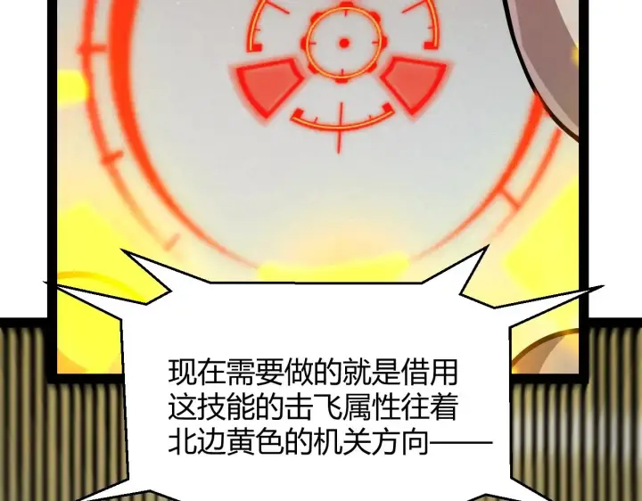 《我来自游戏》第322话 破解开始图100