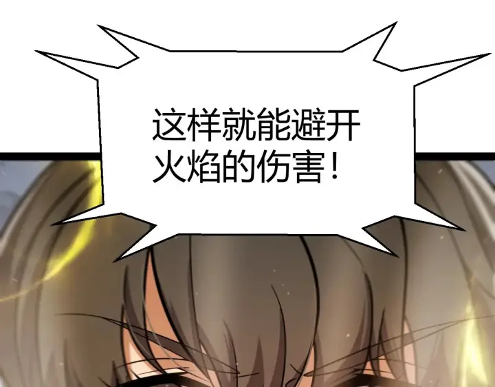 《我来自游戏》第322话 破解开始图105