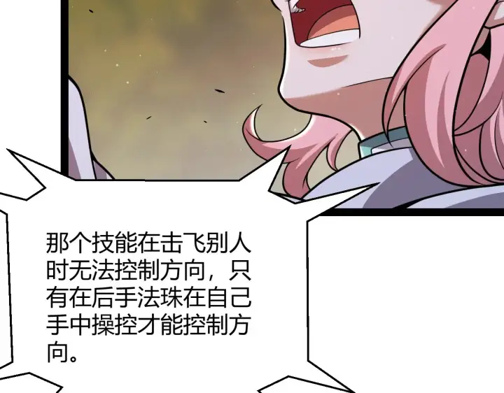 《我来自游戏》第322话 破解开始图114