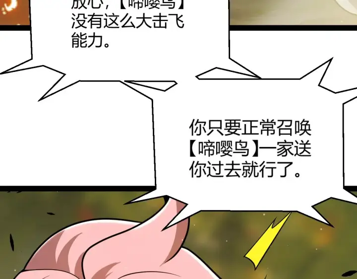 《我来自游戏》第322话 破解开始图117