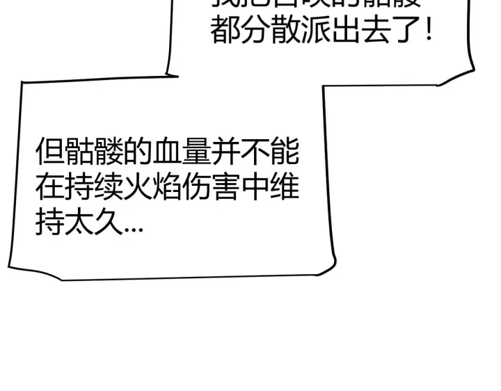 《我来自游戏》第322话 破解开始图142