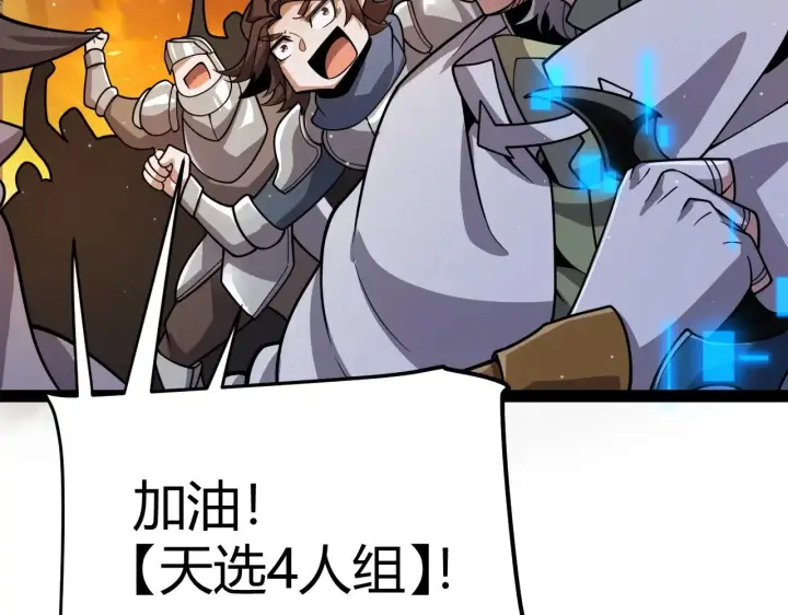 《我来自游戏》第322话 破解开始图146