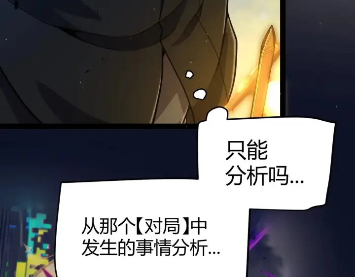 《我来自游戏》第322话 破解开始图16