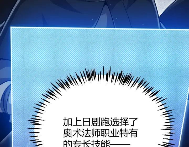 《我来自游戏》第322话 破解开始图168
