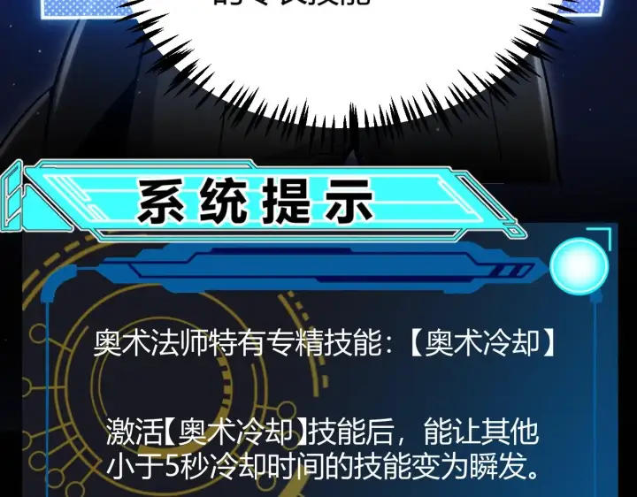 《我来自游戏》第322话 破解开始图169