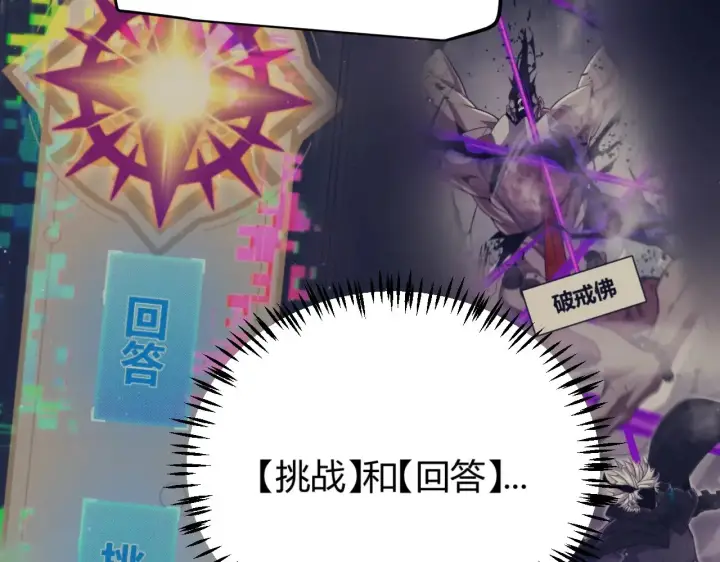 《我来自游戏》第322话 破解开始图17