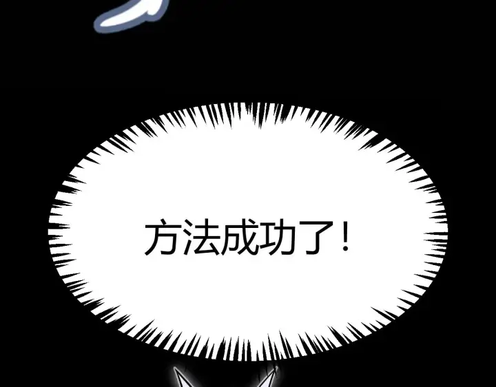 《我来自游戏》第322话 破解开始图185
