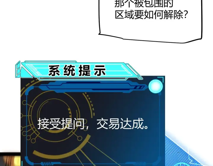 《我来自游戏》第322话 破解开始图30