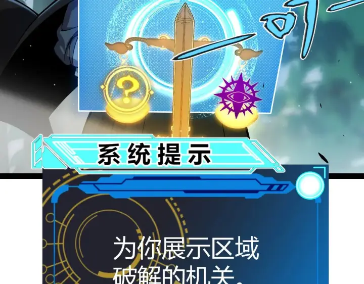 《我来自游戏》第322话 破解开始图33