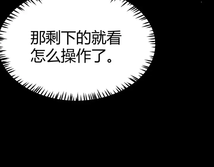 《我来自游戏》第322话 破解开始图37