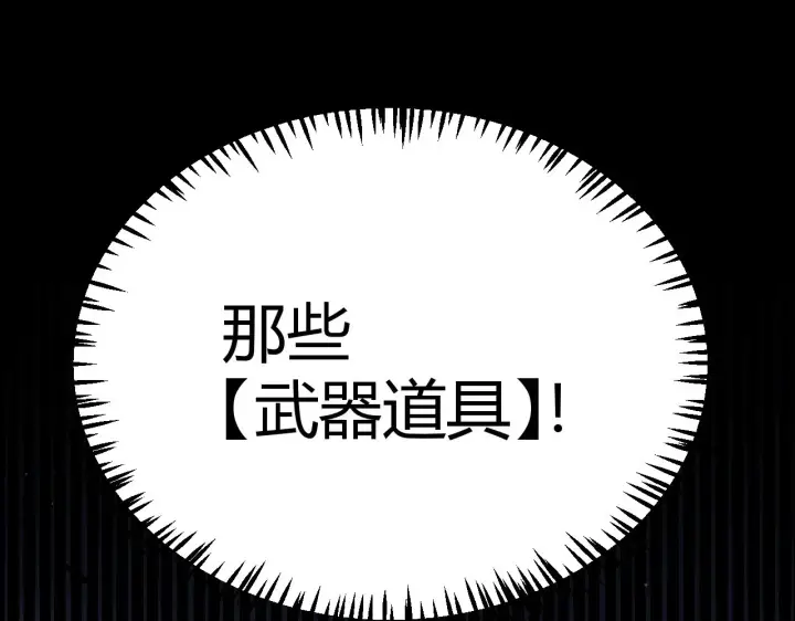 《我来自游戏》第322话 破解开始图38