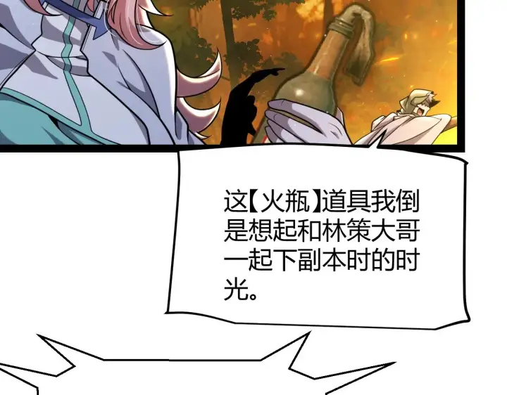 《我来自游戏》第322话 破解开始图53