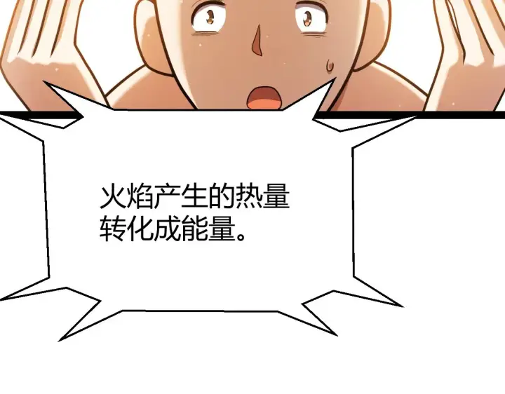 《我来自游戏》第322话 破解开始图61