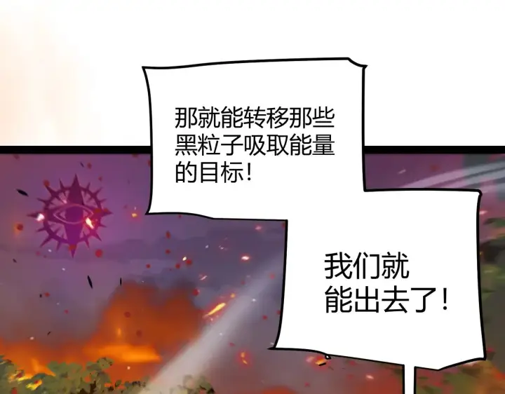 《我来自游戏》第322话 破解开始图63