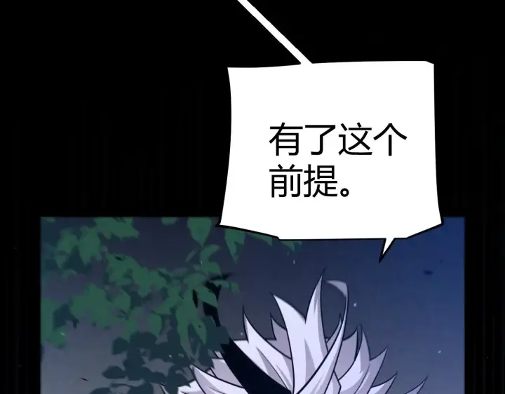 《我来自游戏》第322话 破解开始图66