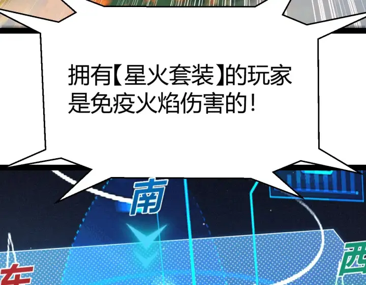 《我来自游戏》第322话 破解开始图77