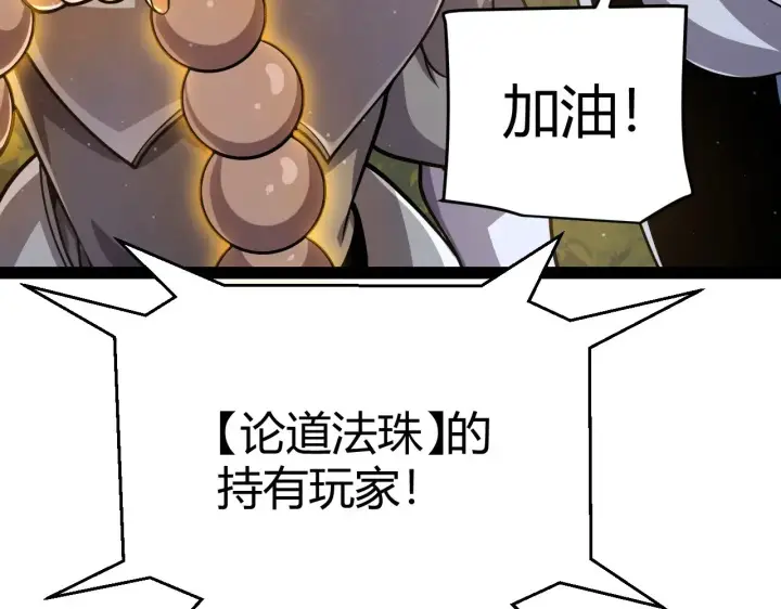 《我来自游戏》第322话 破解开始图88