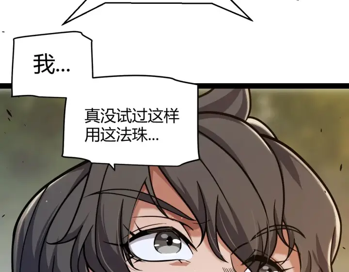 《我来自游戏》第322话 破解开始图89