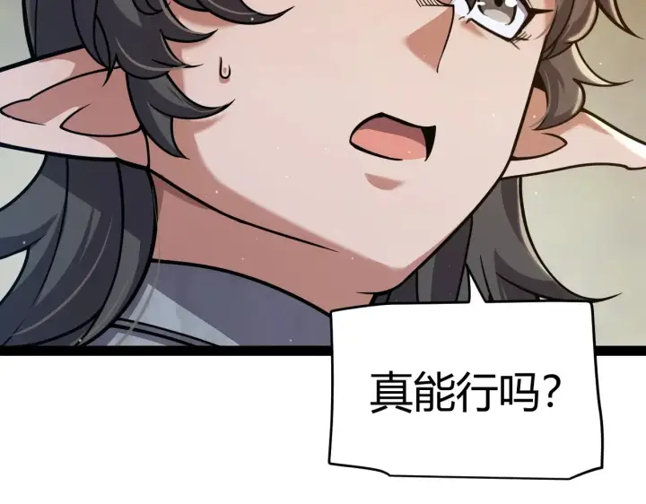 《我来自游戏》第322话 破解开始图90