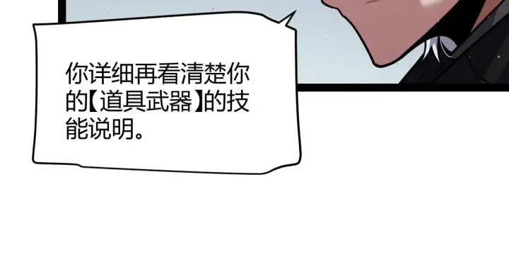 《我来自游戏》第322话 破解开始图92