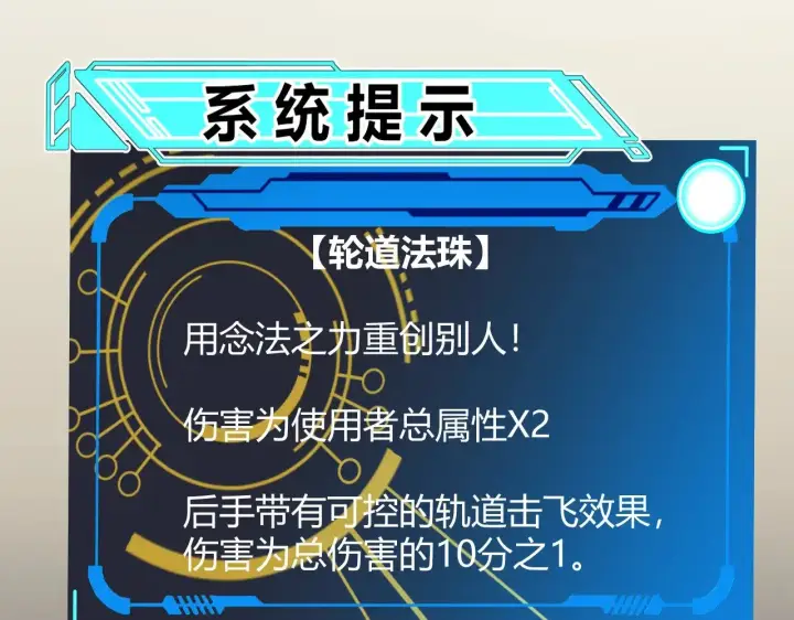 《我来自游戏》第322话 破解开始图93