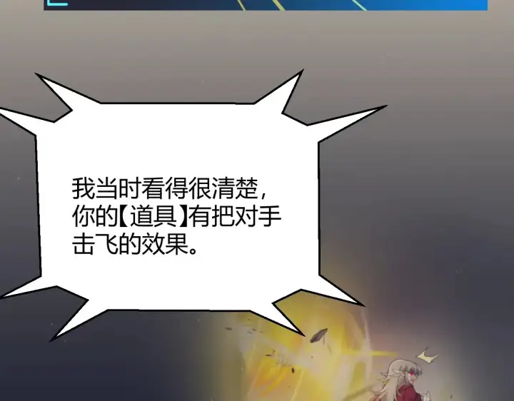 《我来自游戏》第322话 破解开始图94
