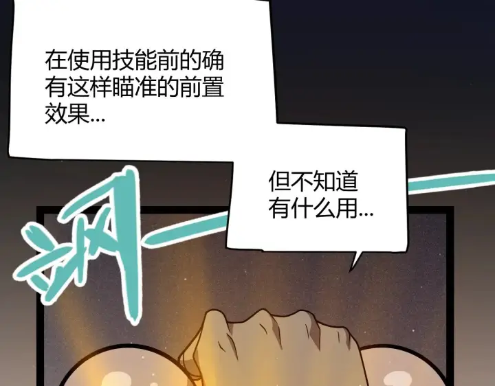 《我来自游戏》第322话 破解开始图98