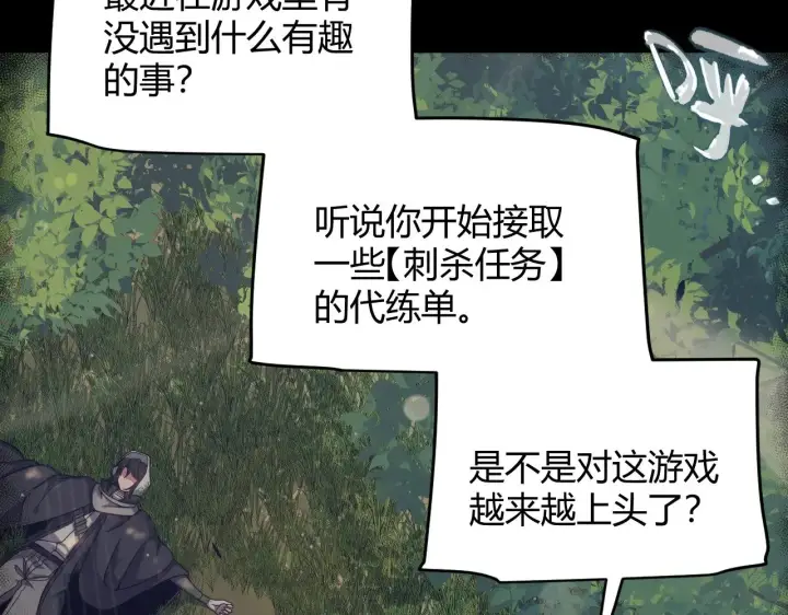 《我来自游戏》第323话 GG的未来图110