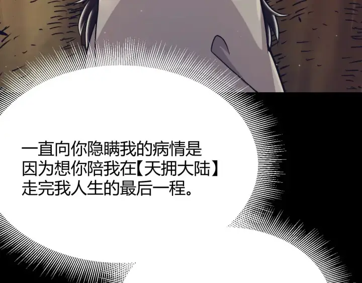 《我来自游戏》第323话 GG的未来图147