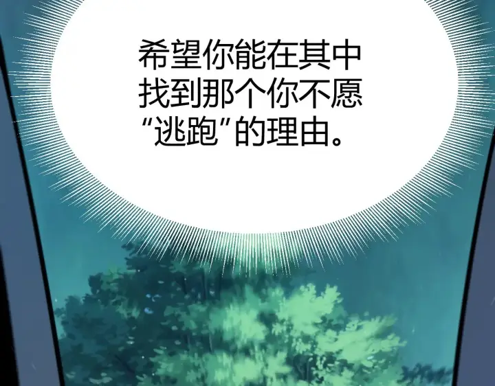《我来自游戏》第323话 GG的未来图157